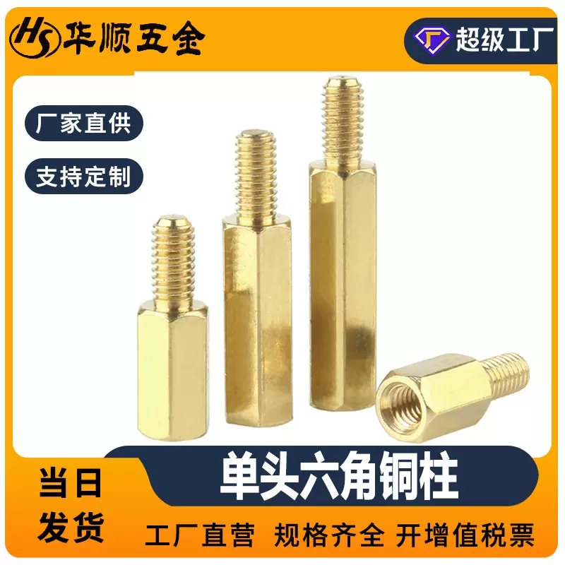 M3单头六角铜柱  H59黄铜隔离空心铜螺柱  PCB支撑间隔黄铜螺柱