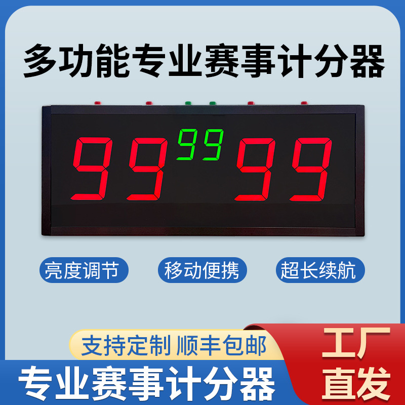 Portable Led Electronic Scoreboard, Multi-Functional Professional Event Scorer, Adjustable Brightness, Rechargeable Scoreboard