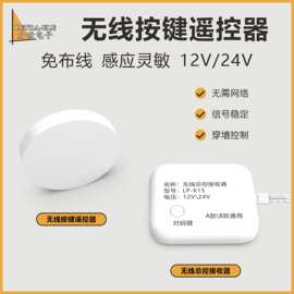 无线开关遥控器家用接收器衣柜橱柜双控按键开关调光免布线随意贴