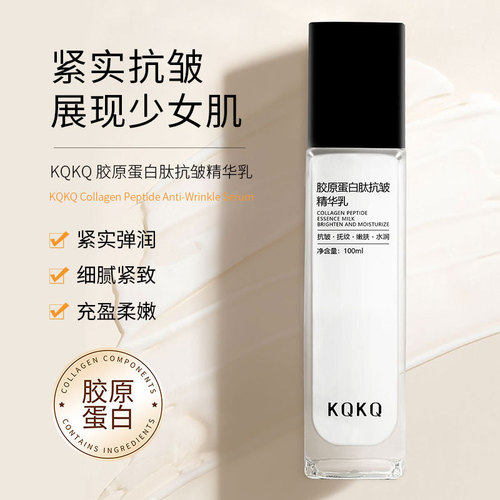 Collagen peptide anti-wrinkle essence milk, anti-wrinkle essence milk, hydrating, brightening, soft, lifting, tightening and brushing milk