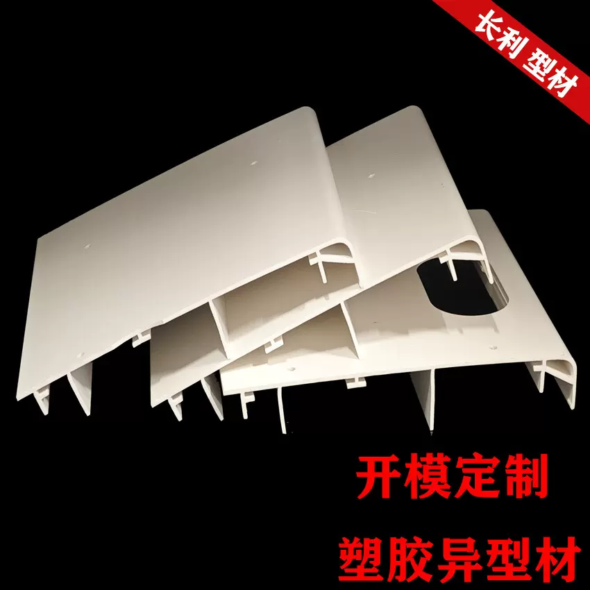 PVC挤塑异型材厂家挤出成型塑料型材pvc耐腐蚀工程专用定制防水