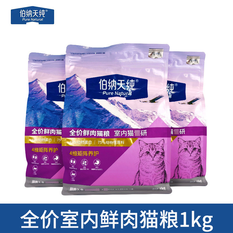 Bernatine Pure Full-Price Fresh Meat Cat Food for Indoor Cats 1kg Adult Cat and Kitten Nutritional Cat Food Wholesale Bernatine Pure Full-Price Fresh Meat Cat Food for Indoor Cats 1kg Adult Cat and Kitten Nutritional Cat Food Wholesale