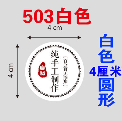 接着剤と接着剤を加えた手作りシールクラフト紙不乾性ラベル年品包装食品シールシールカスタマイズ|undefined