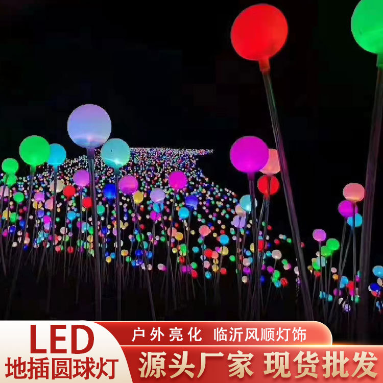 led圆球芦苇灯6cm直径发光圆球灯户外草坪灯防水彩色圆形芦苇灯