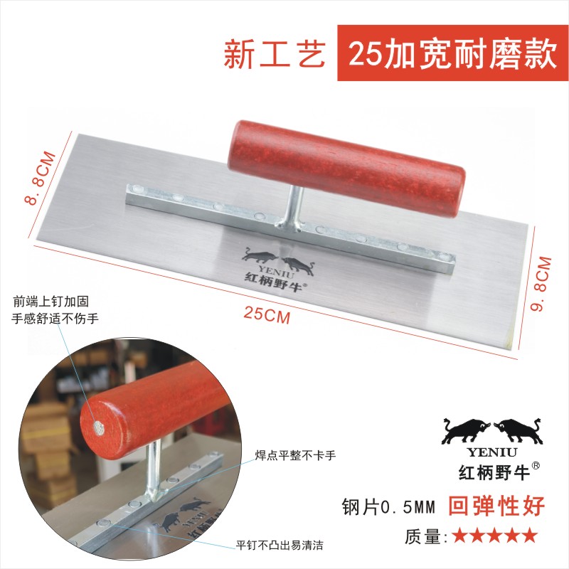 레드 핸들 들소 폭 25CM [내마모 모델]