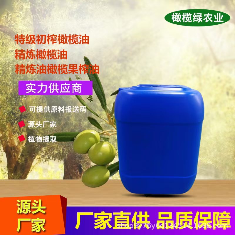 橄榄油食用精制橄榄油厂家直供原料油200L食品级油桶甘肃陇南