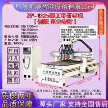 木工数控家具专业高精数控开料机1325四工序高精专业全自动雕刻机