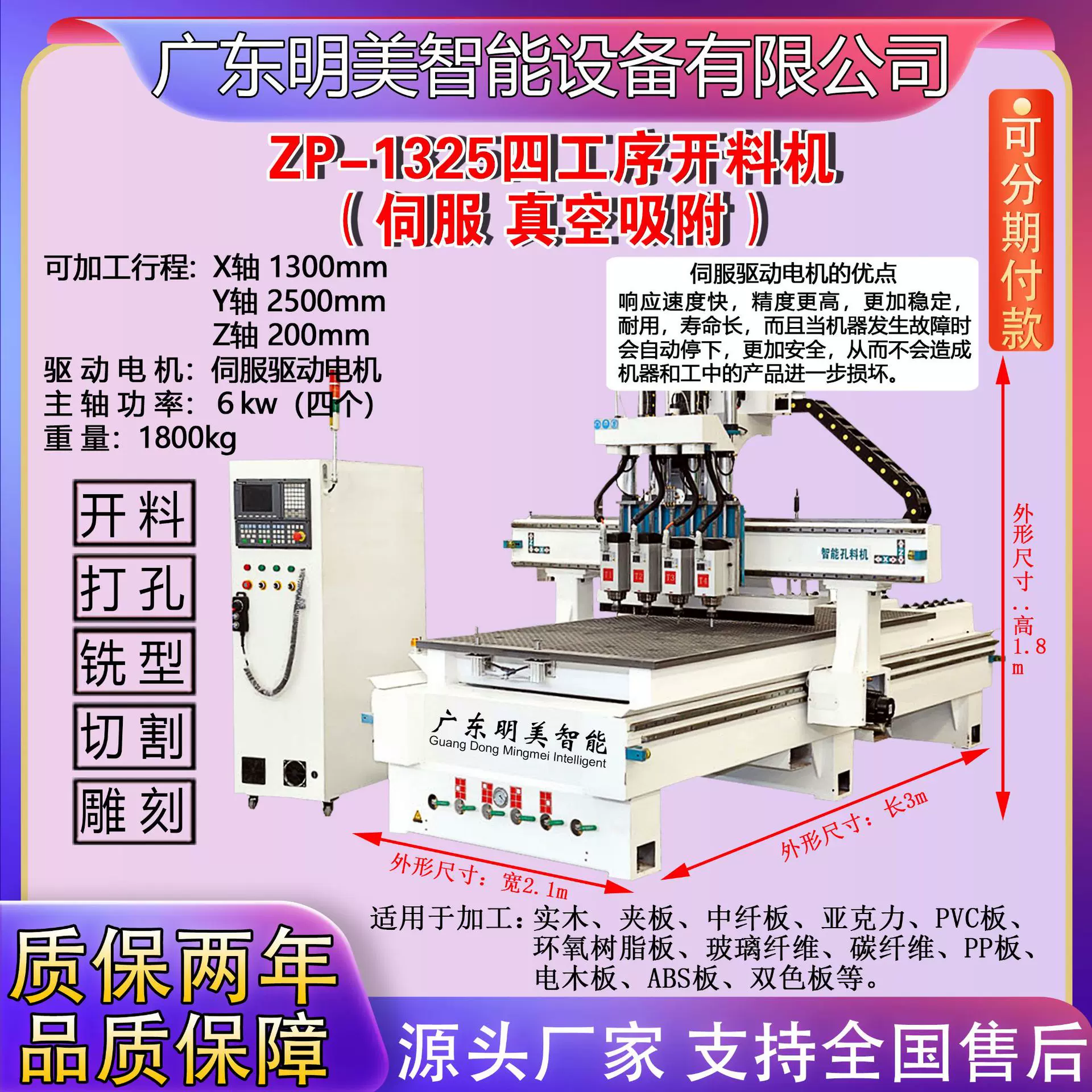 木工数控家具专业高精数控开料机1325四工序高精专业全自动雕刻机