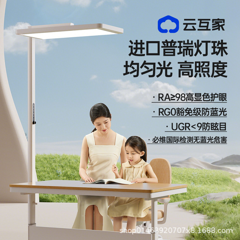 云互家立式大路灯钢琴儿童全光谱学习专用台灯落地护眼红光增益|undefined