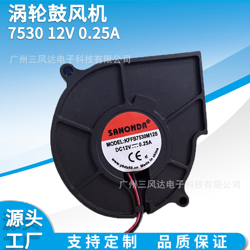 厂家直销7530 12V 0.25A 智能马桶烘干器离心涡轮鼓风机