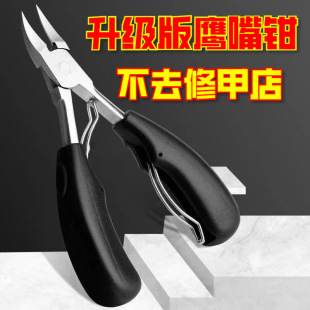 German Nail Groove Special Nail Clipper Single Set Toenail Pedicure Artifact Tool High-End Sharp Eagle Beak Pliers