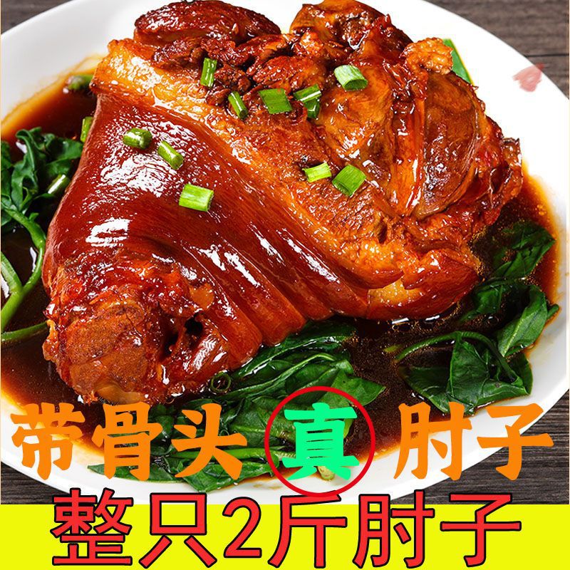 红烧整只2斤大肘子猪腿肉猪蹄猪肘熟食酱香肘开袋即食下酒菜