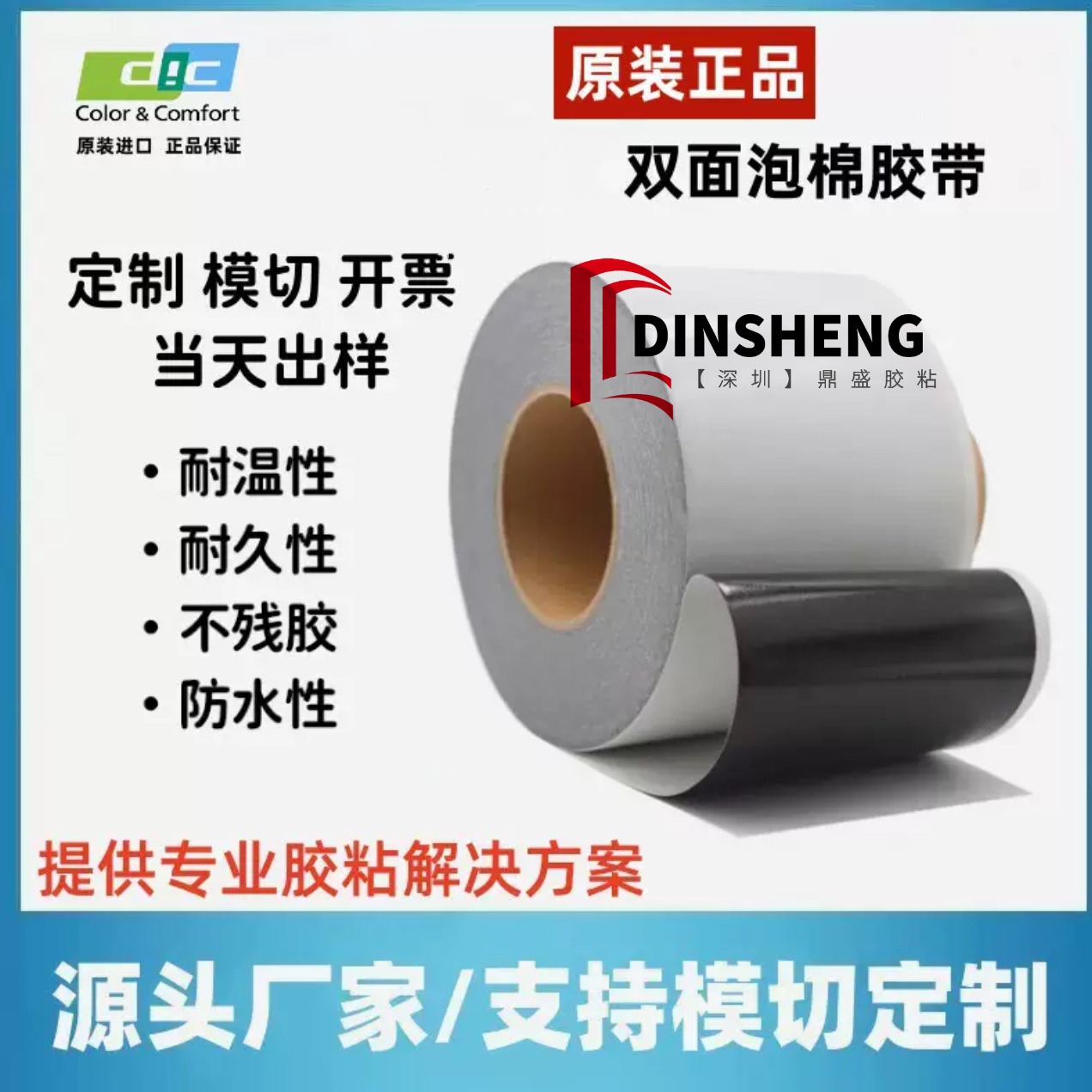 DIC 8403B黑色防水泡棉胶带模切冲型专用面胶带 聚氨酯泡棉胶带