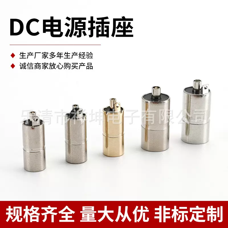供应5521 DC电源插座 DC-083金属电源插座 立式直流电源接口母座