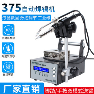 Automatic soldering machine pedal automatic manual tin feeding tin out constant temperature electric iron 375C welding soldering station solder gun