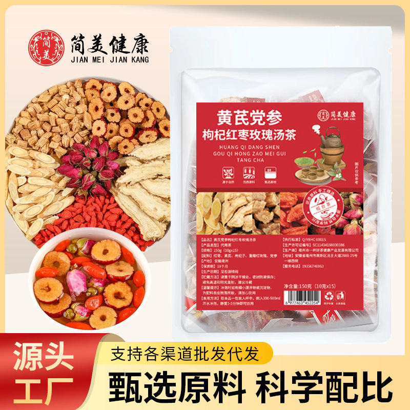 黄芪党参当归枸杞子红枣玫瑰汤花茶 六宝茶男女独立包装代发|undefined