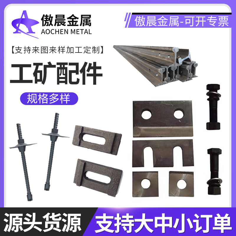 工矿配件行车压板钢轨固定连接板铁路轨道双孔压板行吊轨道压板