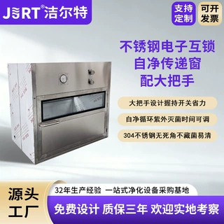洁尔特净化车间紫外洁净传递柜批量定制大把手电子互锁自净传递窗