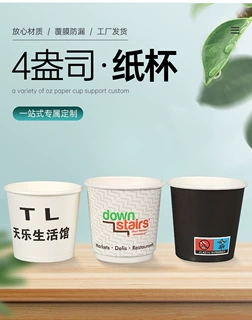 4盎司纸杯定制100毫升品尝杯试饮杯定做一次性纸杯批发定做