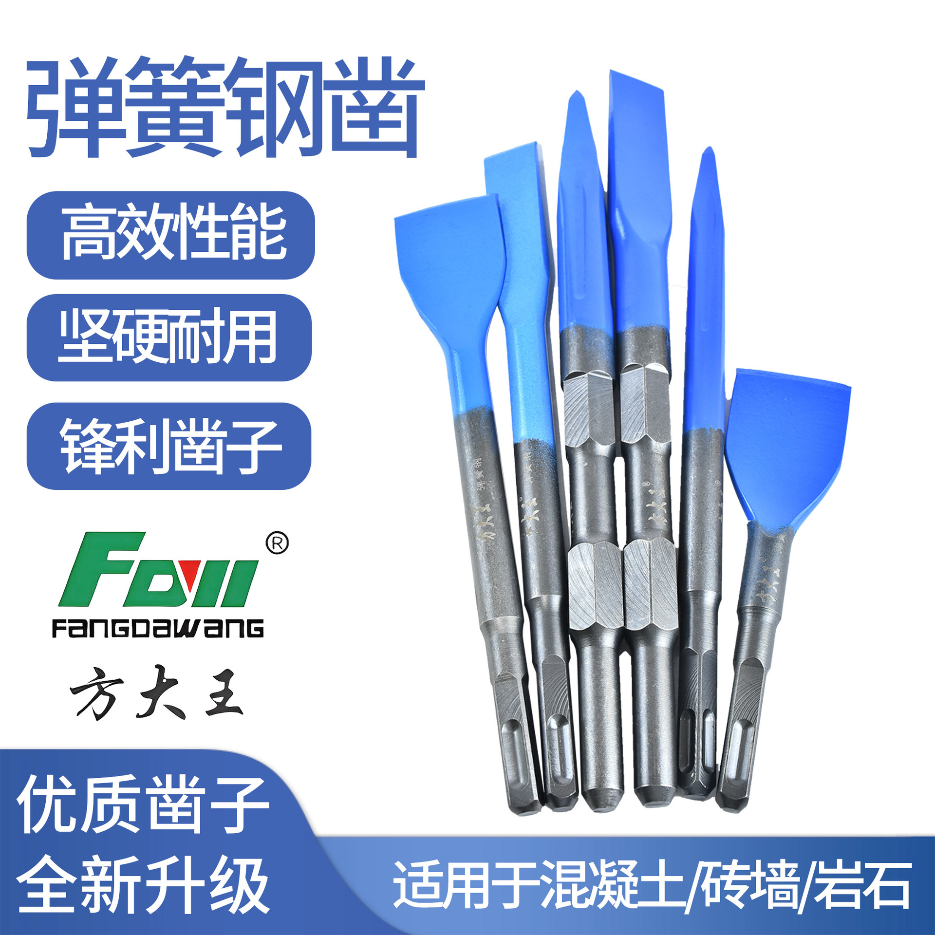 方大65A弹簧钢尖凿电锤圆柄扁凿子电镐铲头混凝土方柄开槽高硬度
