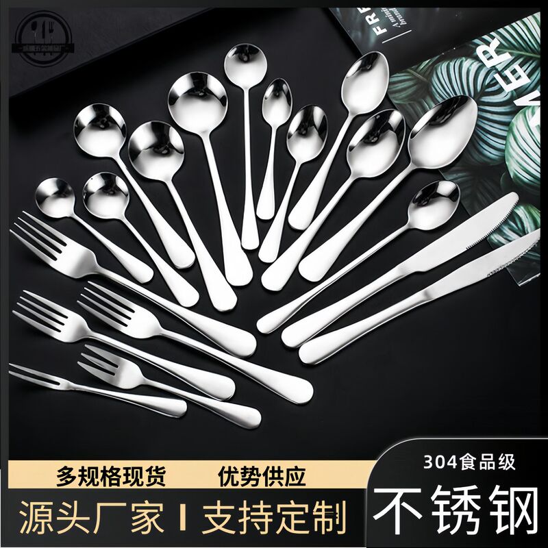 304ステンレスナイフとフォークのスプーン1010洋食食器業務用コーヒーのスプーンの先のスプーンの丸いスプーンのステーキのナイフとフォークのスプーン|undefined