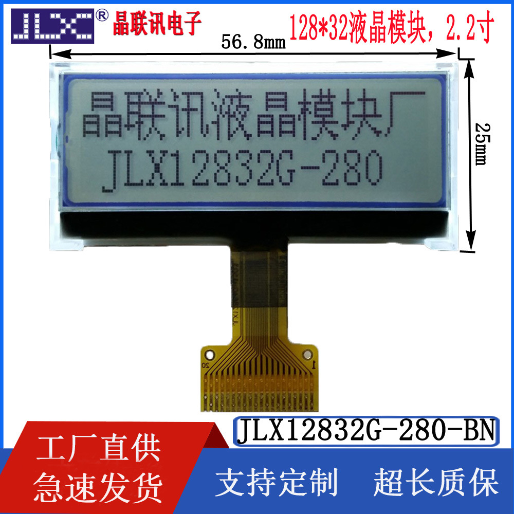 12832G-280-BN  液晶模块   12832点阵液晶屏  焊接式 串并可选
