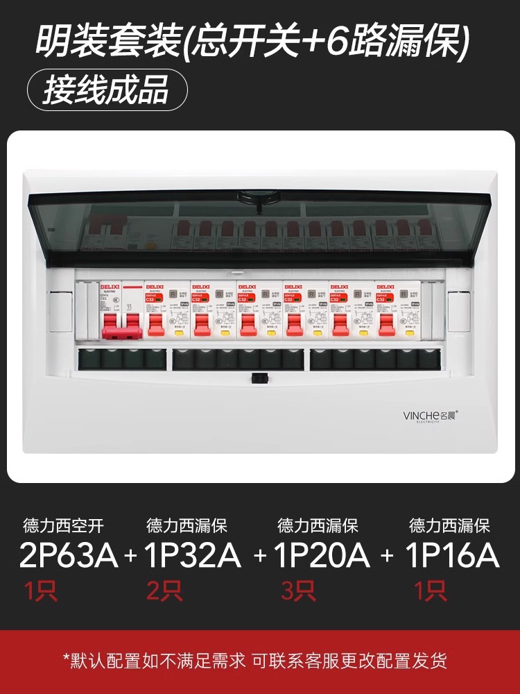Surface-mounted (total opening + 6-way leakage protection) wiring finished product