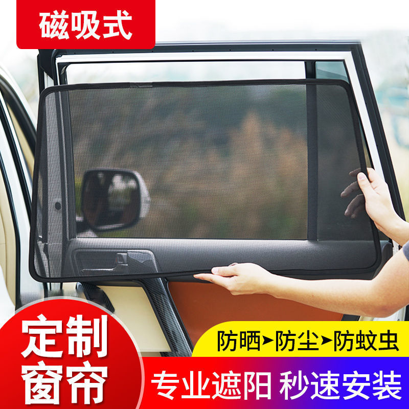 专车专用汽车内遮阳帘磁吸式窗帘小轿车suv隐私防晒隔热挡