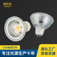 批发COB玻璃灯杯MR16/GU10灯泡玻璃石英杯射灯灯杯跨境电商超亮