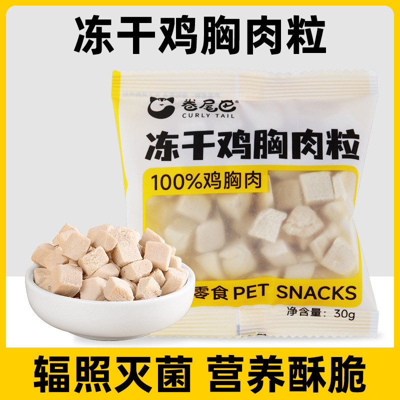 Curly Tail Freeze-Dried Cat Snacks, Chicken Pellets, Chicken Breast, Adult Cat and Dog Meat Pellets, Nutritional Supplement Pet Snacks