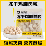 卷尾巴冻干猫零食鸡肉粒鸡胸肉成幼猫狗狗肉粒补充营养宠物零食