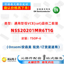 NSS20201MR6T1G TSOP-6 ͨ���͵�VCE(sat����� һվʽԪ��������