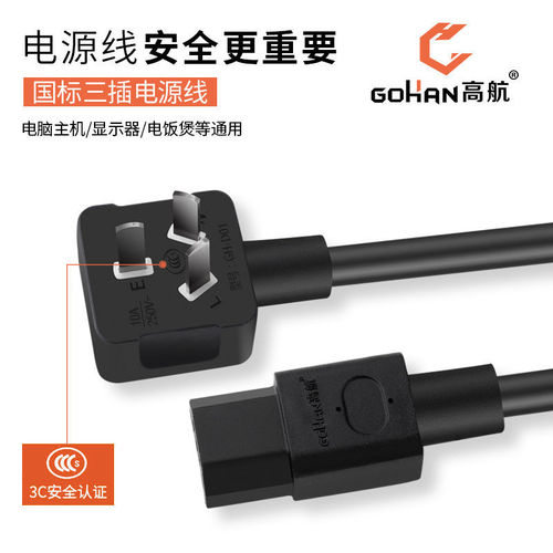 Pure copper rice cooker, desktop host display, kettle, plug-in three-hole printer power cable