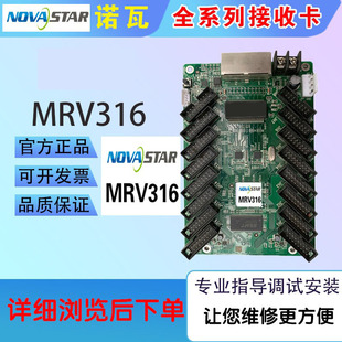NOVASTAR Nova MRV316 MRV332MRV330 receiving card led display sending card DH7516