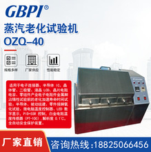 老化試驗機_蒸汽老化試驗機 OZQ-40_廣州標際包裝設備有限公司