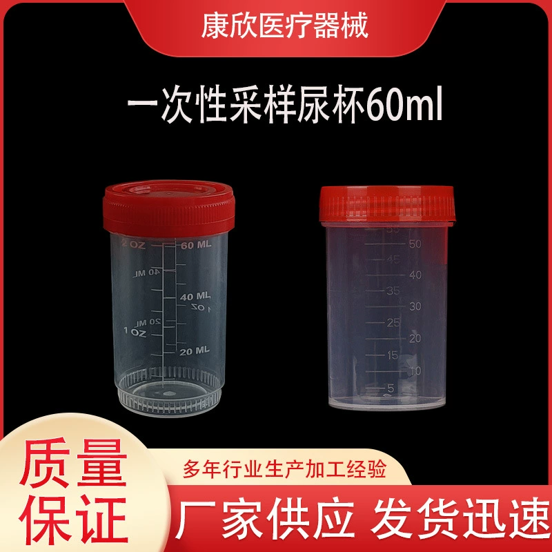 Лабораторный стакан для анализов с завинчивающейся крышкой, пластиковый стакан для мочи 60 мл, медицинские расходные материалы, стакан для анализа мочи, большой объем из полипропилена