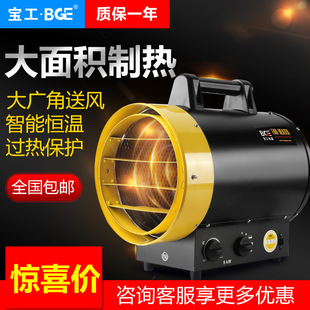 Baogong household electric heater automatic constant temperature industrial hot fan greenhouse breeding heater heating dryer