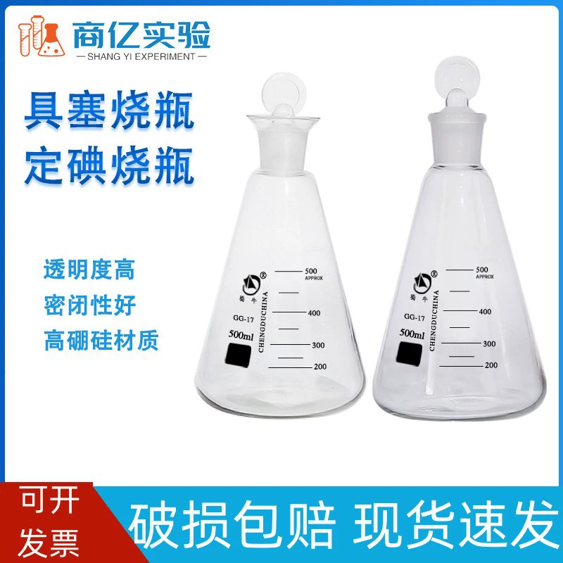 Бутылка для измерения йода колба для определения йода колба для пробки треугольная колба 50/100/150/250/500/1000/2000ml