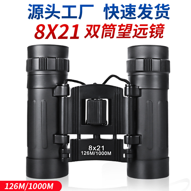 掌柜推荐8x21双筒望远镜 黑色竖筋高清微夜视秀珍便携儿童 望眼镜