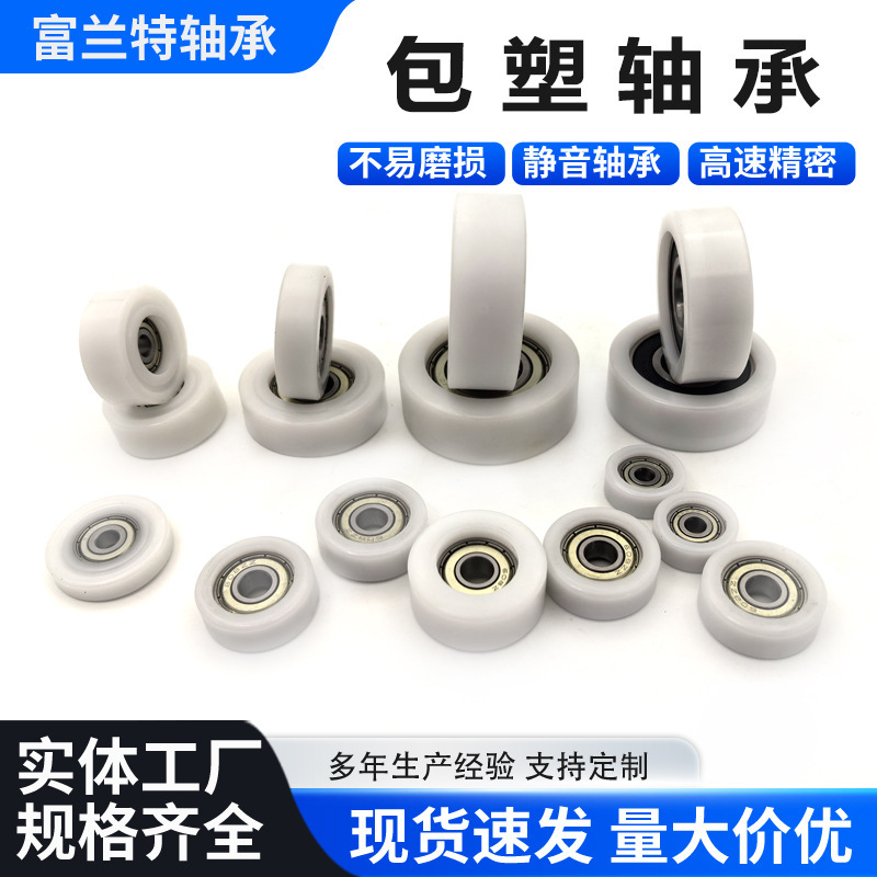 Ready Supply Pom Plastic-Coated Bearings Bbx01 Plastic-Coated Bearings 626 Wear-Resistant Nylon Rollers 606 Guide Pulleys