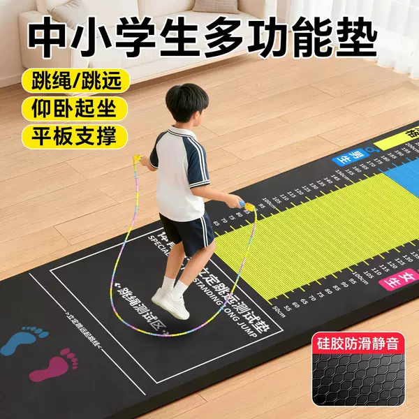 Standing Long Jump Test Mat for Middle School Students, Suitable for Elementary School Indoor Home Use, Thickened Non-Slip Practice Tool