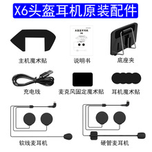 X6头盔蓝牙耳机无线骑行专用耳麦硬管麦软线麦主机底座夹原装配件