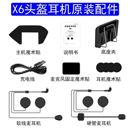 头盔配件;摩托车配附件;摩托车头盔耳机