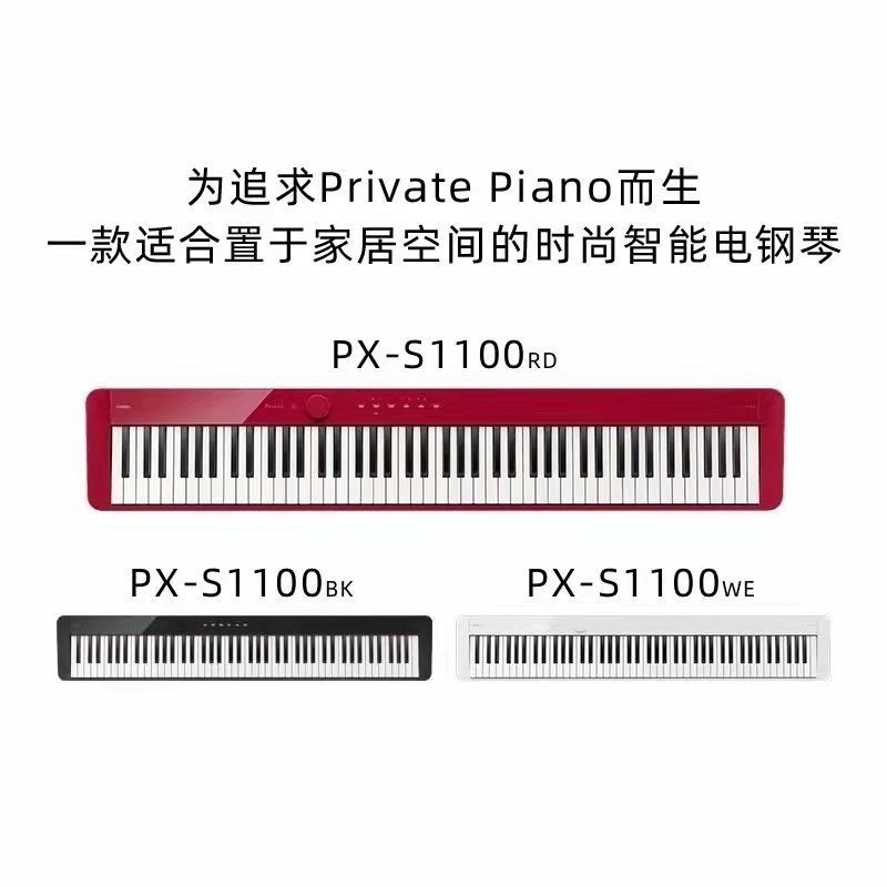 卡西欧电钢琴PX-S1100初学者88键重锤家用专业考级电子钢琴便携式