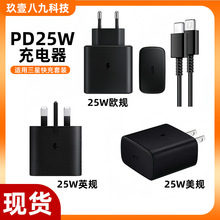 跨境适用三星手机充电器25W快充头美规充电头数据线欧规英规套装