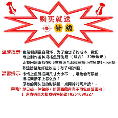 Fish cage sleeves, mustache mud loach, eel cage tails, lobster cage tails, crab cage mustaches, fish cage accessories, fish cage heads