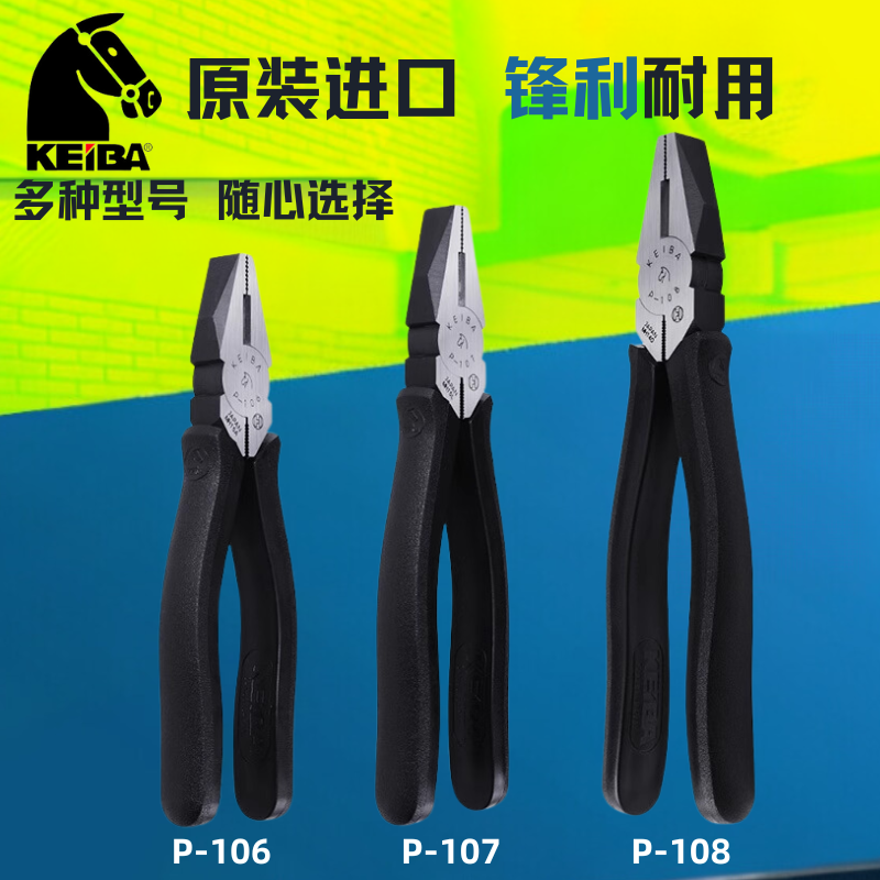 原装日本马牌老虎钳P-108电工钳P-107平口钳P-106铁丝剪SR108107