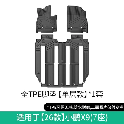 Suitable for 23-26 Models of Xpeng Modelə uyğun ayaqaltı - 26-models-of-xpeng-x9-single-layer-floor-mats-seven-seats-w250015198