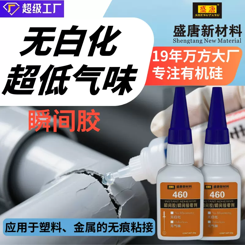 不发白瞬间胶无色透明快干超低气味塑料金属无痕强力粘接万能胶水