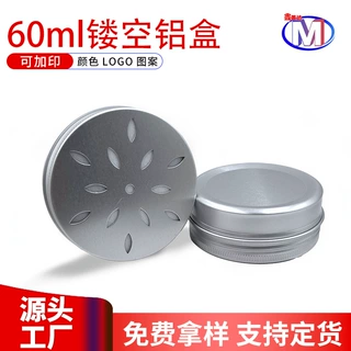 60ml驱蚊盒香熏膏分装铝盒化妆品密封圆形螺纹铝盒镂空金属盒定制